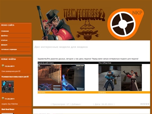 Team Fortress 2 - Главная страница