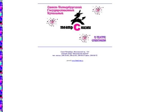 St.Petersburg State Puppet Theatre of Fairy-Tale