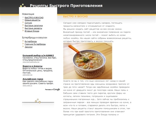 Рецепты Быстрого Приготовления