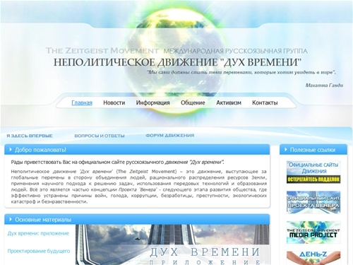 Главная - Движение Дух Времени