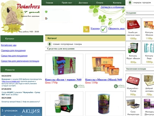 Дюймовочка и 7 дюймов - Средства для похудения