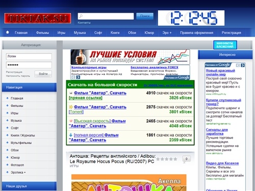 TikTak.su Скачать бесплатно игры для PC, фильмы, музыку, фотошоп, Windows, журналы и книги