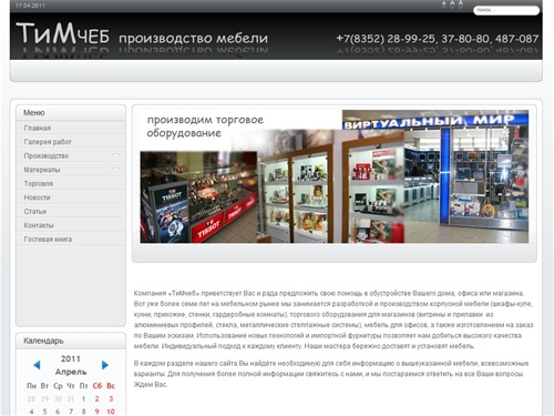 Производство мебели ТиМчеб - Главная