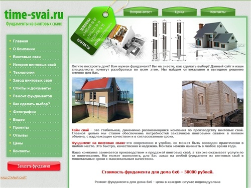 Винтовые сваи