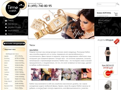 Магазин оригинальных часов Timewatch. Часы Tag Heuer,Perrelet, Longines.