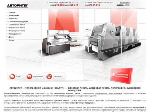 Типография Самара - офсетная печать, печатная продукция Самара, широкоформатная печать, печать листовок Тольятти, печать буклетов Самара, оперативная полиграфия Самара, цифровая печать Тольятти