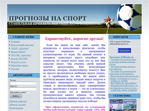 ПРОГНОЗЫ НА СПОРТ