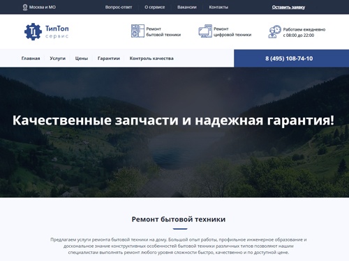 ТипТоп-сервис - ремонт бытовой техники и электроники на дому