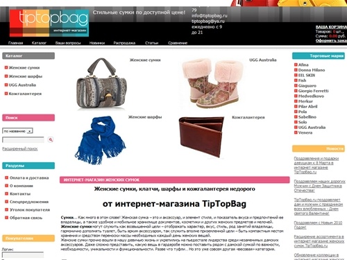 Женские сумки 2010 кожаные и недорогие оптом и в розницу, распродажи женских сумок; кошельки, мужское портмоне, клатчи, кожгалантерея, сапоги угги и шарфы недорого купить можно у нас|Интернет-магазин TipTopBag 