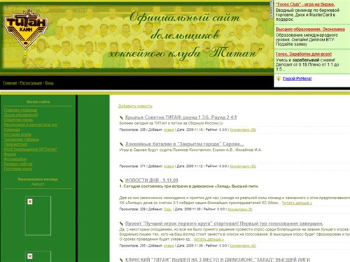Сайт хоккейного клуба "Титан" - Главная