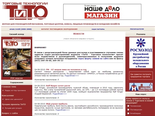 ТиТО - Торговые Технологии - Журнал для руководителей