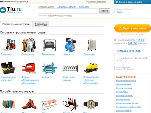 Товары и услуги — бизнес-каталог компаний России, создание сайтов, товары и услуги, прайс-листы