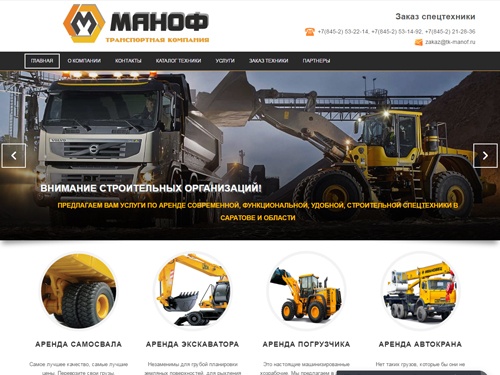 Транспортная компания Маноф. Перевозка грузов по всей России!