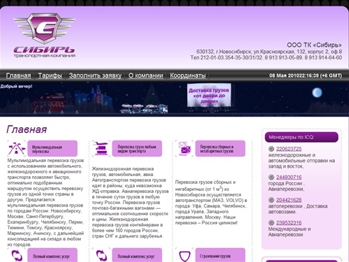 ТК Сибирь - транспортная компания &mdash; ТК «Сибирь»