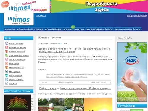 tltTimes.ru - Информационный портал Тольятти. Новости Тольятти