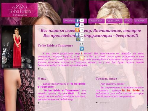 To be Bride в Ташкенте.