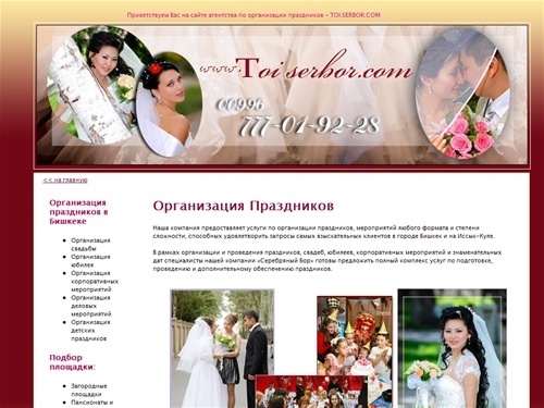 Праздник, той, свадьба - агентство по организации праздников