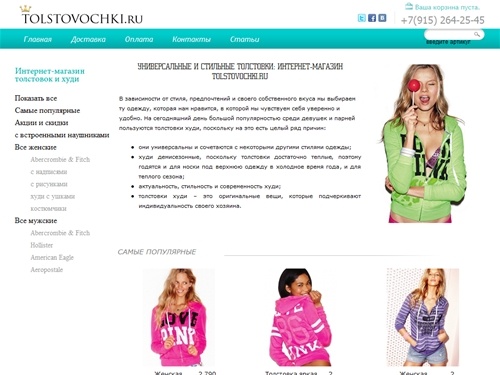 Толстовки худи купить в нашем интернет магазине толстовок, купить толстовку с доставкой по Москве.