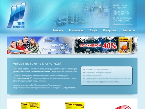 1С : Том Универсал - автоматизация на платформе 1С, МИС