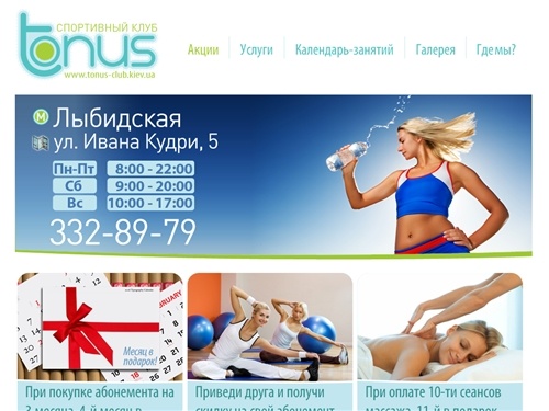 Спортивный клуб Тонус