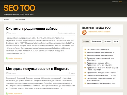 Профессиональные SEO советы | SEO блог
