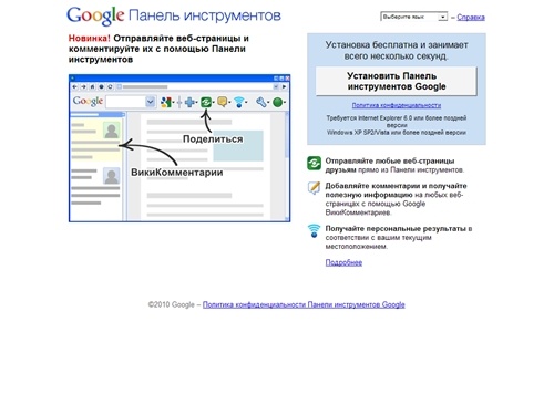 Панель инструментов Google
