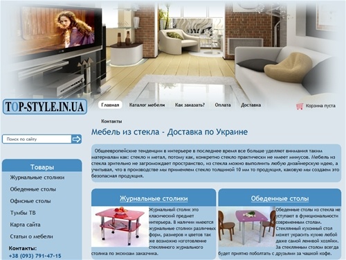 Мебель из стекла - Доставка по Украине.