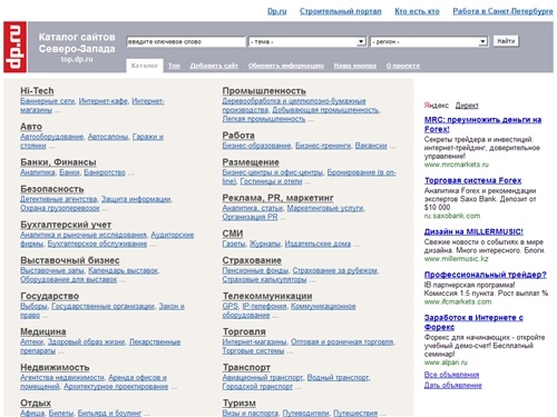 Каталог сайтов Северо-Запада - Деловой Петербург