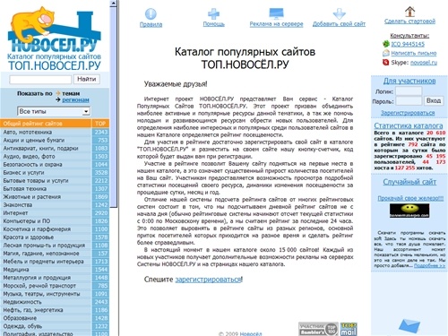 Каталог популярных сайтов ТОП.НОВОСЁЛ.РУ