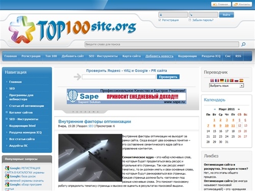 Топ 100 Белый каталог сайтов и сервис анализа сайтов в поисковых системах - top100site.org. SEO-анализ, раскрутка и продвижение