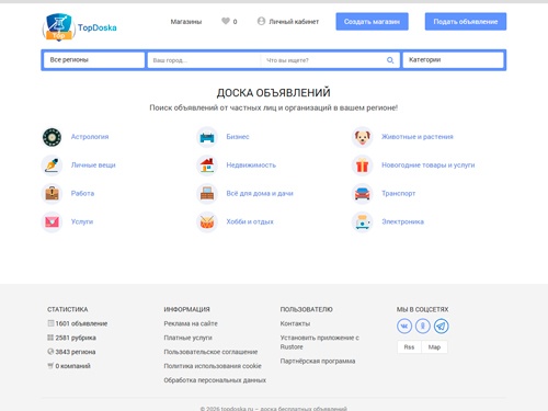 TopDoska.ru — ваша универсальная онлайн-доска объявлений. Размещайте объявления бесплатно на ТопДоска за минуты, находите нужные предложения по региону и категории, общайтесь напрямую с продавцами и исполнителями.