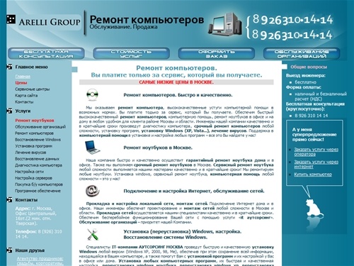 Ремонт компьюьтеров. Вирусное удаление. Компьютерная помощь. Организация сети.