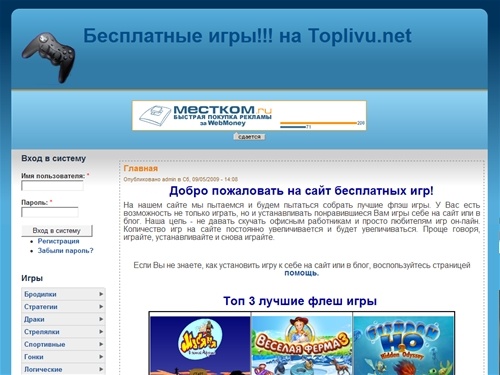 Бесплатные игры!!! на Toplivu.net