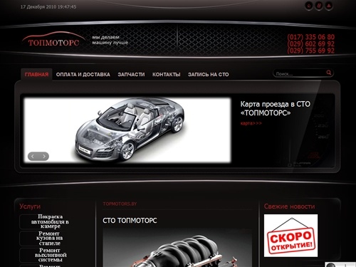 ТОПМОТОРС | СТО | АВТОЗАПЧАСТИ