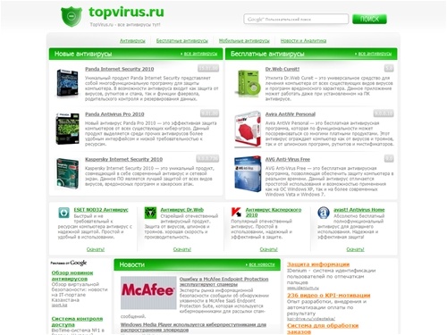 Антивирус скачать бесплатно Антивирусы и антивирусные программы, скачать бесплатные антивирусы, лучший лицензионный антивирус — TopVirus.ru