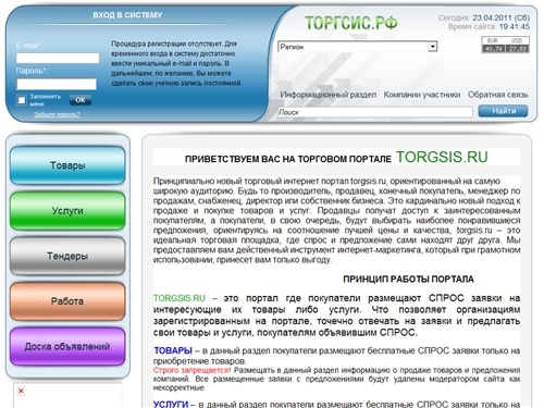 
	Торговый интернет портал TORGSIS.RU 
