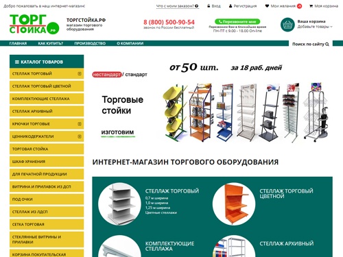 Купить торговое оборудование металлическое от производителя ТоргСтойка