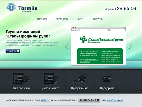 Веб–дизайн студия «Тормила» — Главная страница