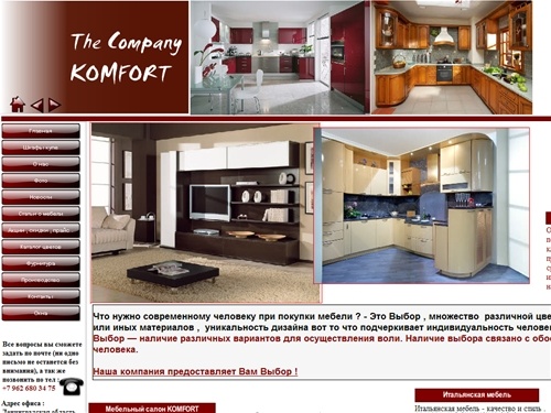 Мебель на заказ . Мебель эконом и люкс класса . Кухни на заказ . Мебельный салон KOMFORT .