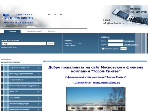 Московский филиал компании 