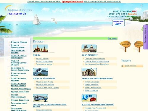 Туры по России, экскурсии,  круизы, отдых в горах, санатории и пансионаты Краснодарского края, Кавказских Минеральных Вод, Белоруссии, Абхазии, Украины, Подмосковья