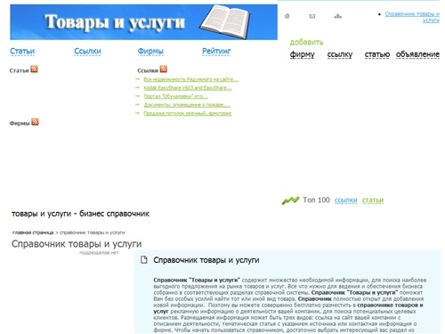 Справочник товары и услуги