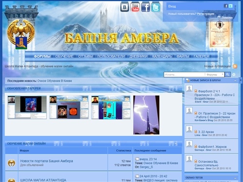 Башня Амбера - обучение Магии онлайн, командорство Школы Магии Атлантида