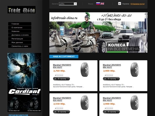 Магазин шин.Продажа шин, дисков.Доставка по Москве и области.Купить шины в рузском,можайском,одинцовском,клинском,наро-фоминском,истринском и т.д. районах,продажа шин,купить покрышки в Рузе,Можайске,Одинцово,Клину,Зеленограде,Звенигороде,Истре