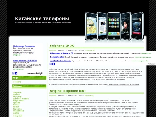 Китайские телефоны