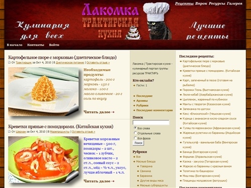 Лакомка / Трактирская кухня - кулинарный портал группы ресурсов ТРАКТИРЪ