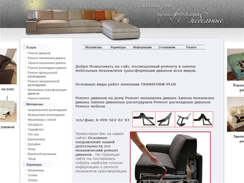 Ремонт диванов