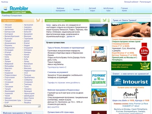 Рамблер-Путешествия - туры и отдых