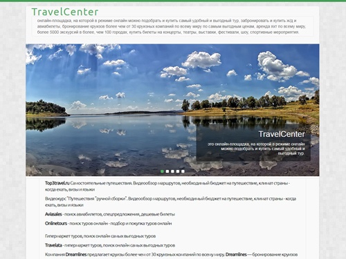 TravelСenter - это онлайн-площадка, на которой в режиме онлайн можно подобрать и купить самый удобный и выгодный тур, забронировать и купить ж/д и авиабилеты,  бронирование круизов более чем от 30 круизных компаний по всему миру по самым выгодным ценам.