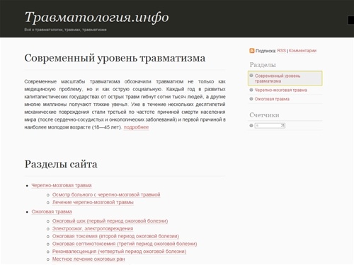 Травматология.инфо
